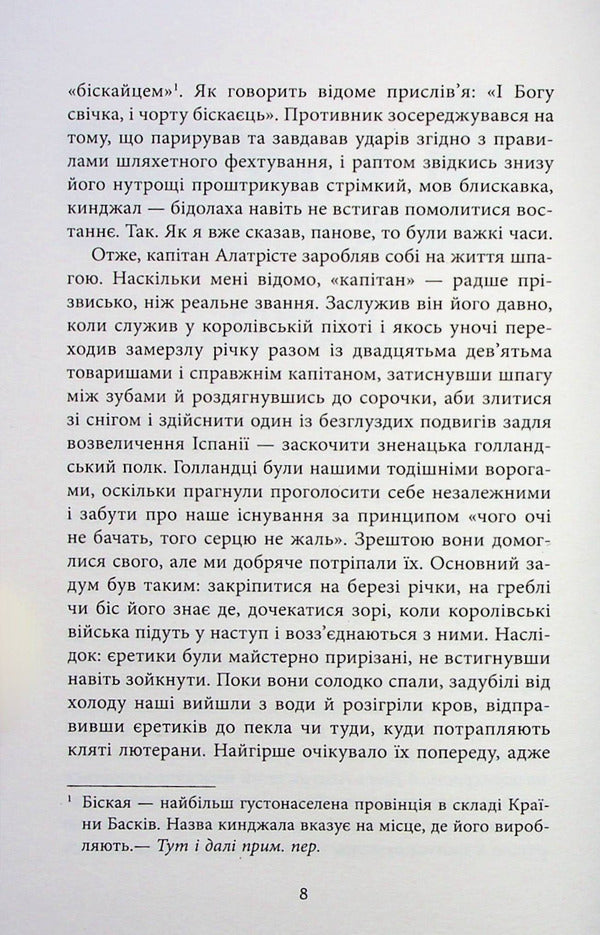 Captain Alatriste / Капітан Алатрісте Артуро Перес-Реверте 978-617-522-116-7-6