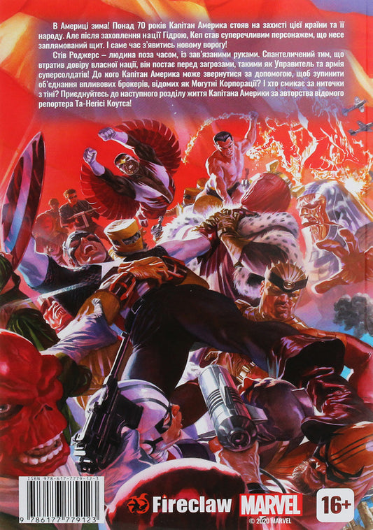 Captain America. Volume 1. Winter in America / Капітан Америка. Том 1. Зима в Америці Та-Нагаси Коутс -2
