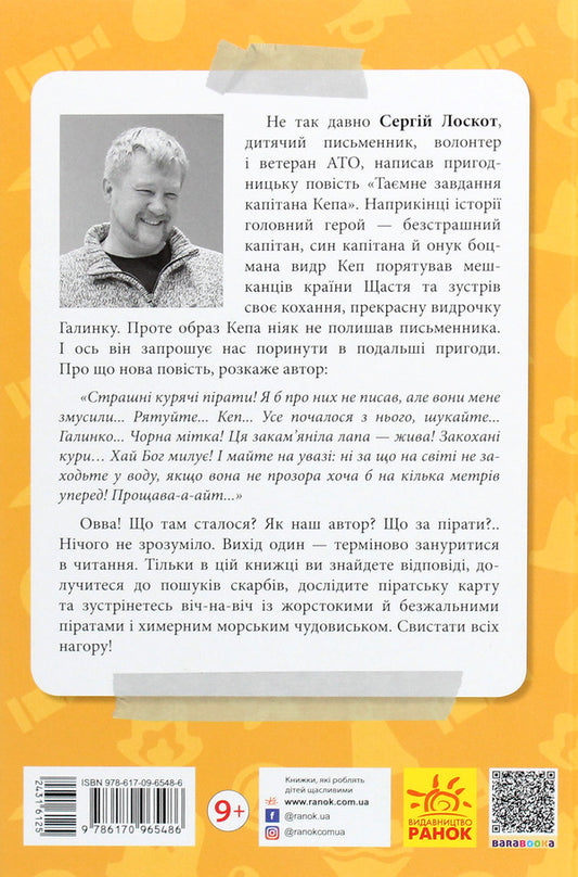 Captain Cap and the Chicken Pirates / Капітан Кеп і курячі пірати Сергей Лоскот 978-617-09-6548-6-2