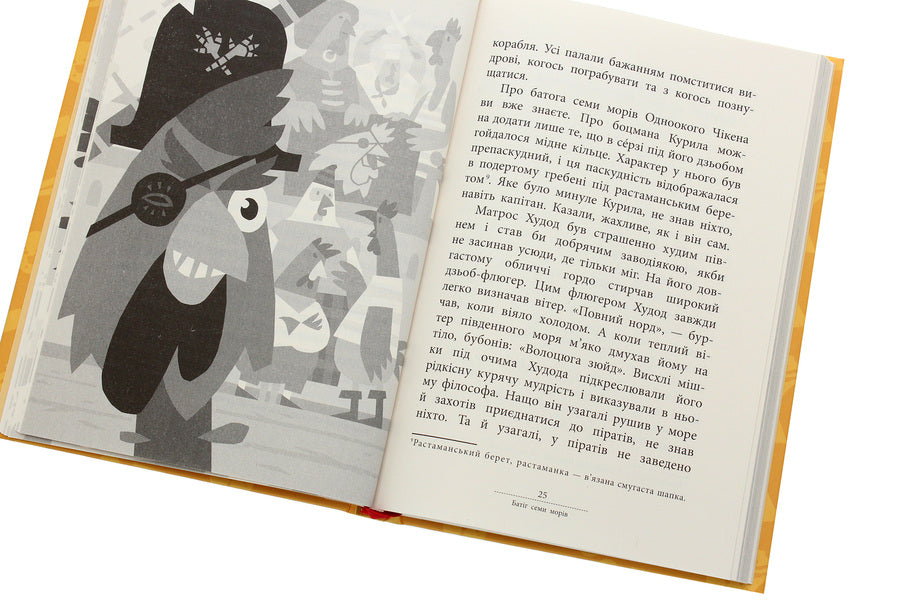 Captain Cap and the Chicken Pirates / Капітан Кеп і курячі пірати Сергей Лоскот 978-617-09-6548-6-6