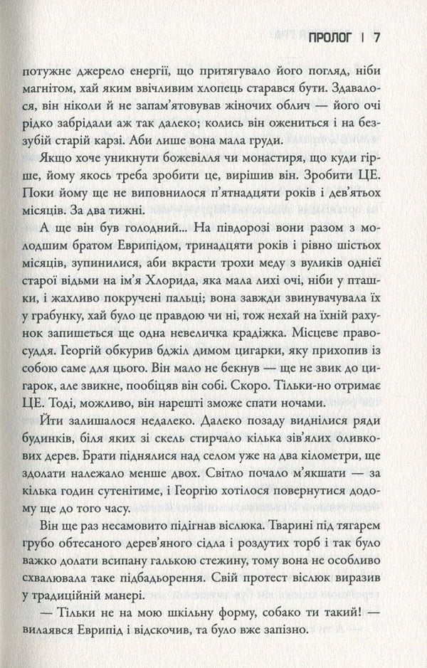 Card House. Book 3. The Last Game / Картковий будинок. Книга 3. Остання гра Michael Dobbs / Майкл Доббс 9786177535477-6