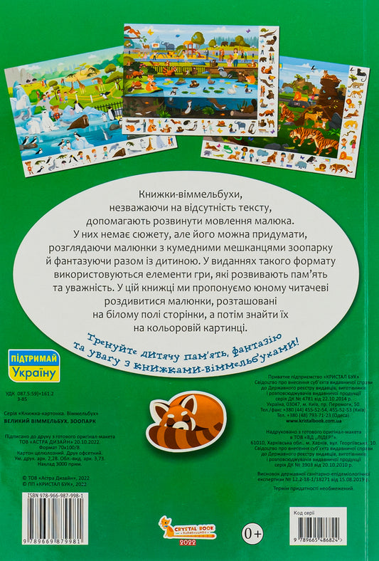 Cardboard book.Big Wimmelbuch.Zoo / Книга-картонка. Великий віммельбух. Зоопарк 978-966-987-998-1-2