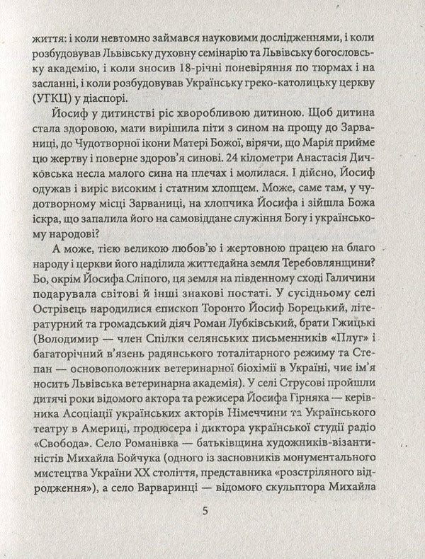 Cardinal Blind / Кардинал Сліпий Александра Киричук 978-966-03-7594-9-6