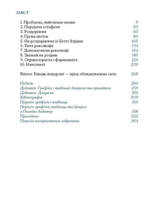 Career And Family. Centennial Journey Of Women To Equality / Кар’єра і сім’я. Столітній шлях жінок до рівності Claudia Goldin / Клаудія Голдін 9786175225714-2