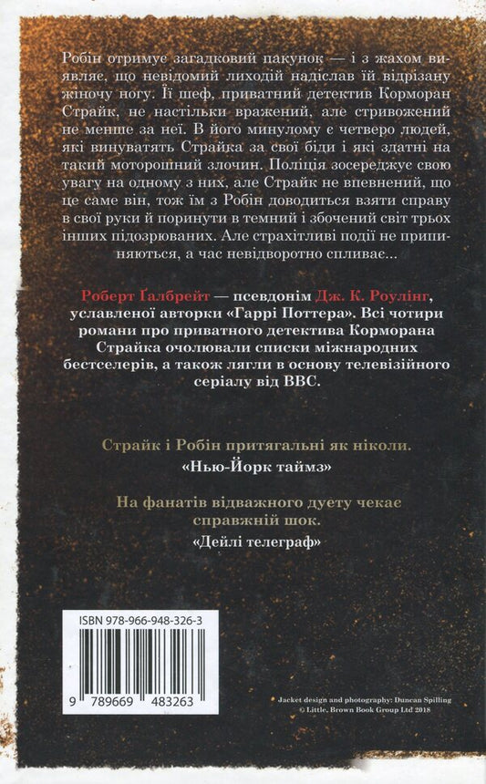 Career Of Villain / Кар'єра лиходія Robert Gelbraith / Роберт Голдбрат 9789669483263-2