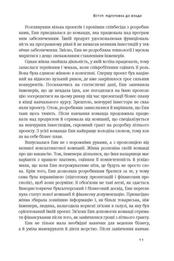 Career games. How to take power into your own hands / Кар'єрні ігри. Як узяти владу у свої руки Джефри Пфеффер 978-617-7552-47-4-6