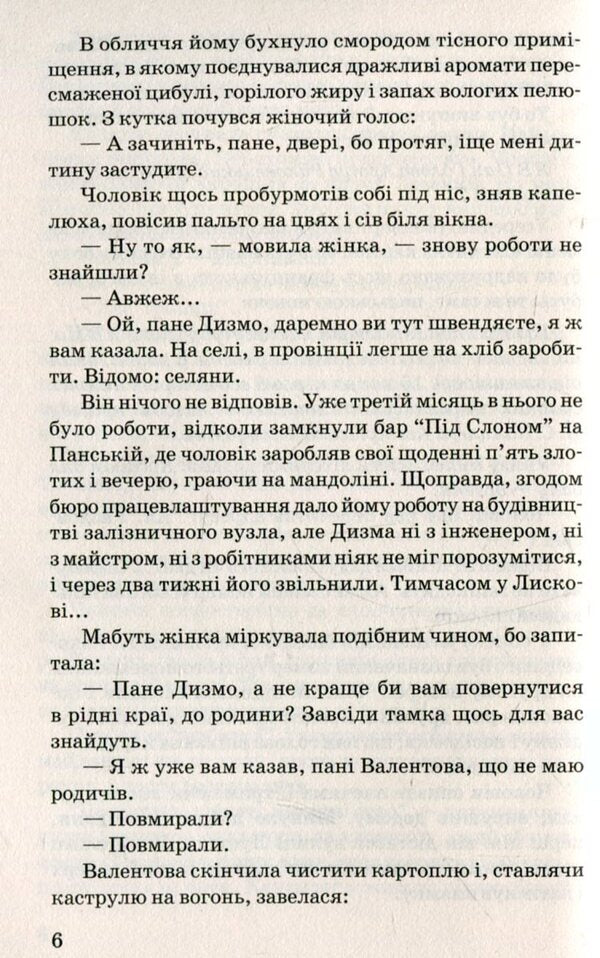 Career of Nicodemus Dysma / Кар‘єра Нікодема Дизми Тадеуш Доленга-Мостович 978-617-07-0294-4-6