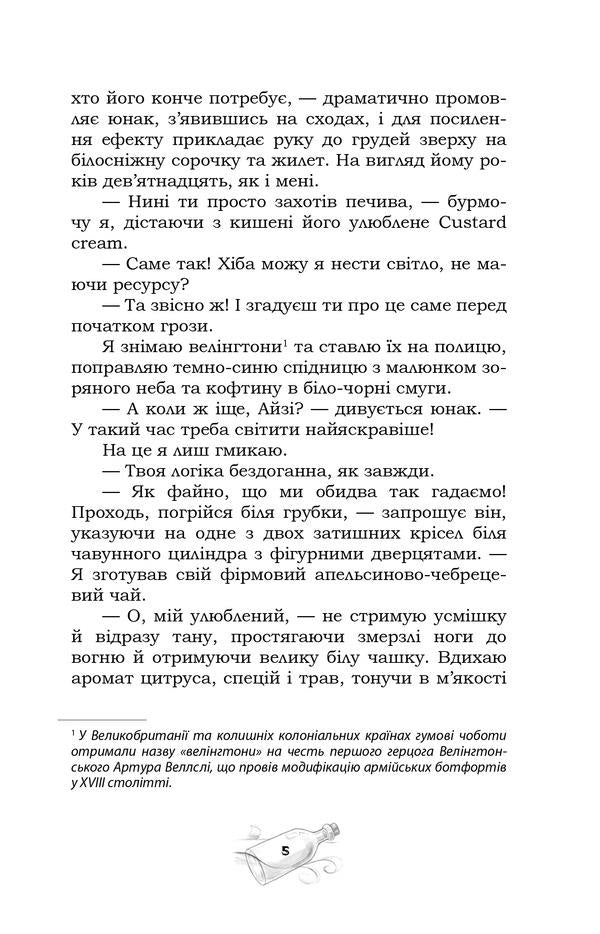 Caretaker And Her Lighthouse (With Color Cut) / Доглядачка та її маяк (із кольоровим зрізом) Varvara Fadeeva / Варвара Фадєєва 9786178132392-6