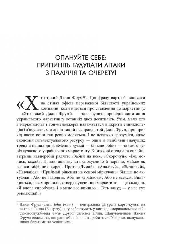 Cargo marketing and Ukraine / Карго-маркетинг і Україна Алексей Филановский 978-617-522-006-1-6