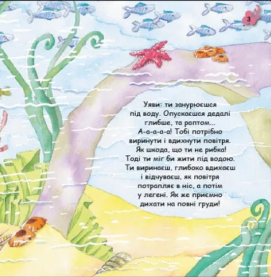 Caring for the planet. Air. Blow! / Турбота про планету. Повітря. Дмух! Нурия Хименес, Эмпар Хименес 9786170977830-2