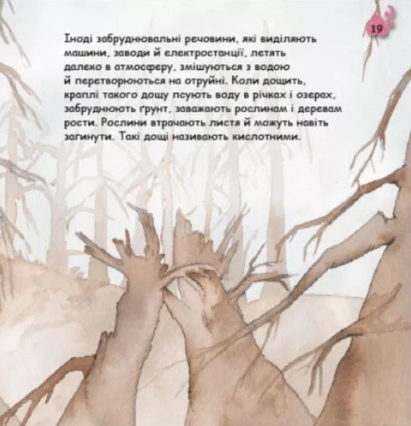 Caring for the planet. Air. Blow! / Турбота про планету. Повітря. Дмух! Нурия Хименес, Эмпар Хименес 9786170977830-6