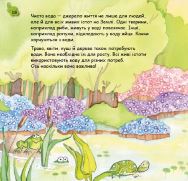 Caring for the planet. Water. Slap! / Турбота про планету. Вода. Хлюп! Эмпар Хименес, Нурия Хименес 9786170977854-6