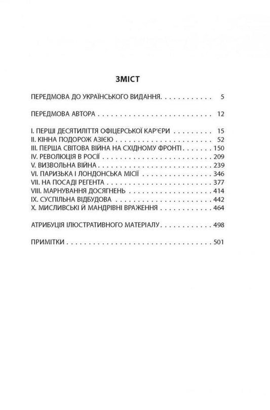 Carl Gustav Mannerheim.Memoirs.Volume 1 / Карл Ґустав Маннергейм. Мемуари. Том 1 Карл Густав Маннергейм 978-617-664-252-7-2