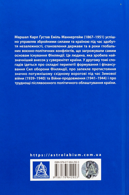Carl Gustav Mannerheim. Memoirs. Volume 2 / Карл Ґустав Маннергейм. Мемуари. Том 2 Карл Густав Маннергейм 978-617-664-292-3-2