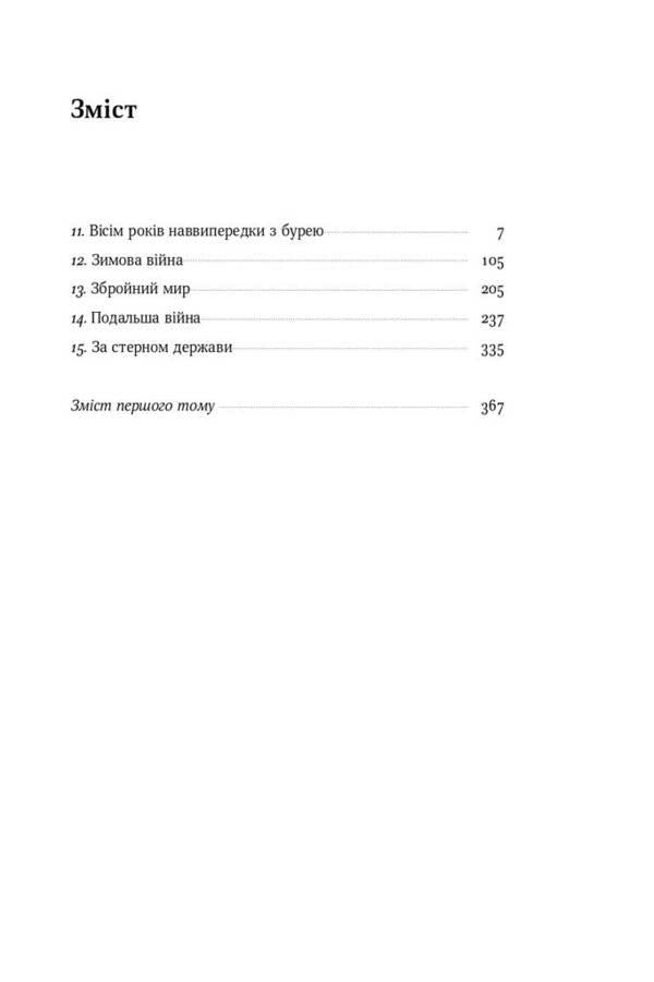 Carl Gustav Mannerheim. Memoirs. Volume II / Карл Ґустав Маннергейм. Спогади. Том ІІ Carl Gustav Mannerheim / Карл Густав Маннергейм 9786177863754-6