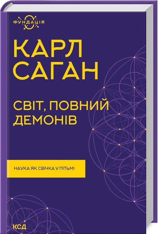 Carl Sagan (set of 2 books) / Карл Саган (комплект із 2 книг) Карл Саган 978-617-12-9893-4, 978-617-12-9892-7-3