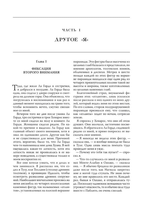 Carlos Castaneda. Gift edition. Volume 2. Books 6-10: Gift of the Eagle. Fire from within. The power of silence. The art of dreaming. Active side of infinity / Карлос Кастанеда. Подарочное издание. Том 2. Книги 6-10: Дар Орла. Огонь изнутри. Сила безмолвия. Искусство сновидения. Активная сторона бесконечности Карлос Кастанеда 9786176571087-6
