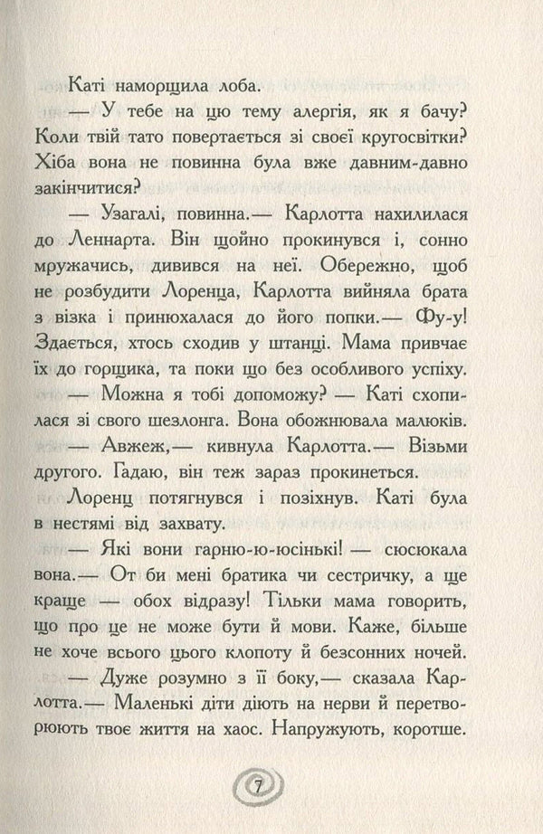 Carlotta. Book 2. Unexpected acquaintances in the boarding school / Карлотта. Книга 2. Несподівані знайомства в інтернаті Дагмар Хосфельд 978-617-09-3381-2-6