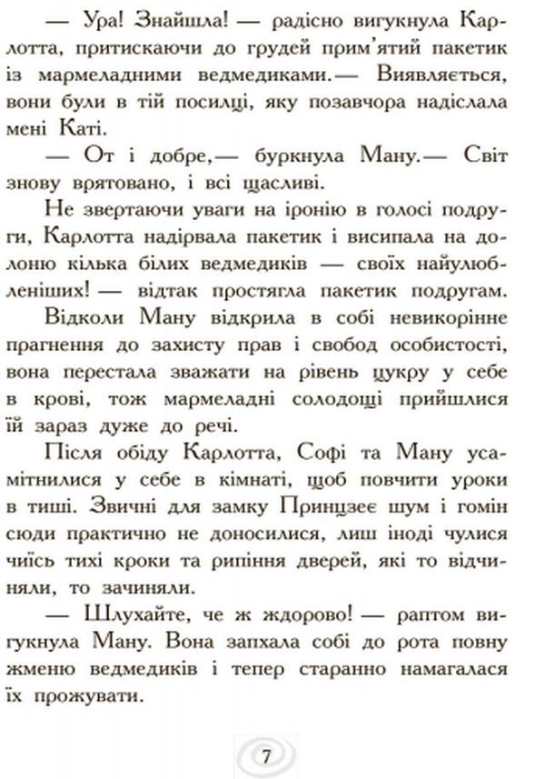 Carlotta. Double thirteen. Book 3 / Карлотта. Дубль тринадцятий. Книга 3 Дагмар Хосфельд 978-617-09-3568-7-6