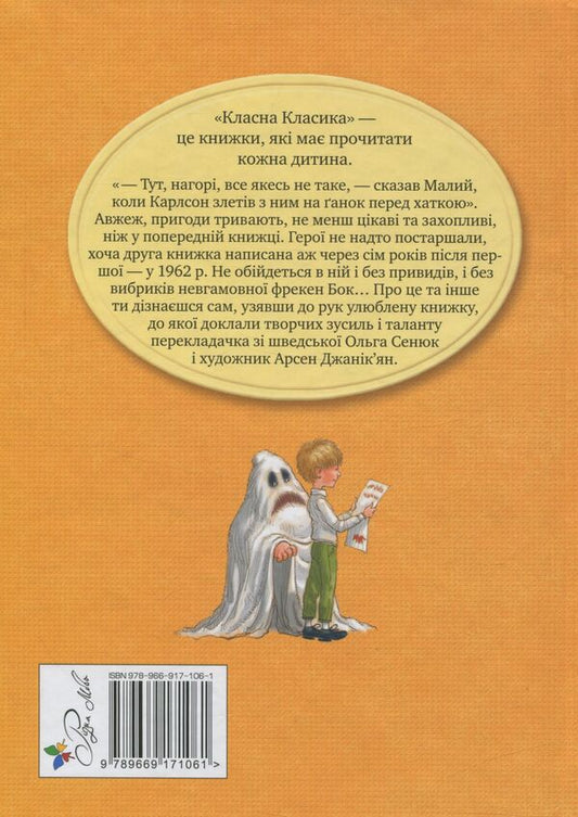Carlson Flies Again. Book Two / Карлсон прилітає знов. Книга друга Astrid Lindgren / Астрід Ліндгрен 9789669171061-2