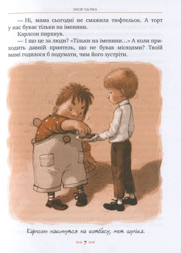Carlson Flies Again. Book Two / Карлсон прилітає знов. Книга друга Astrid Lindgren / Астрід Ліндгрен 9789669171061-6
