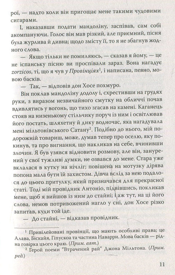 Carmen. Columbus / Кармен. Коломба Проспер Мериме 978-617-07-0340-8-6