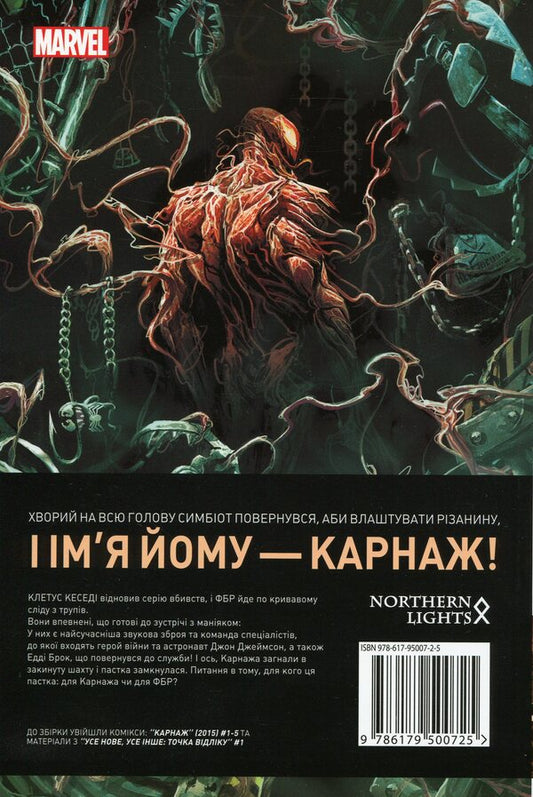 Carnage. Volume 1. Survived / Карнаж. Том 1. Уціліла Джерри Конвей 978-617-95007-2-5-2