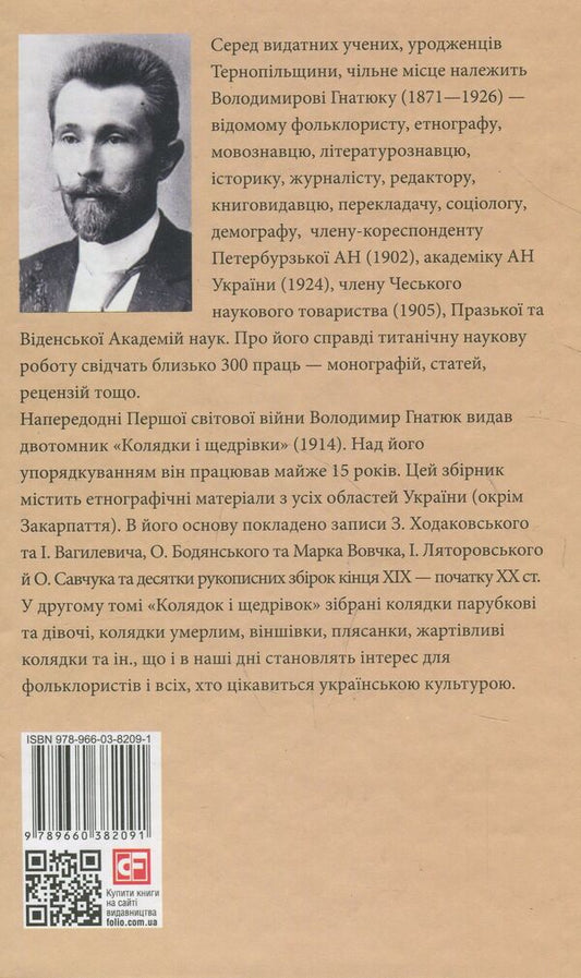 Carols and carols. Volume 2 / Колядки і щедрівки. Том 2 Владимир Гнатюк 978-966-03-8209-1-2