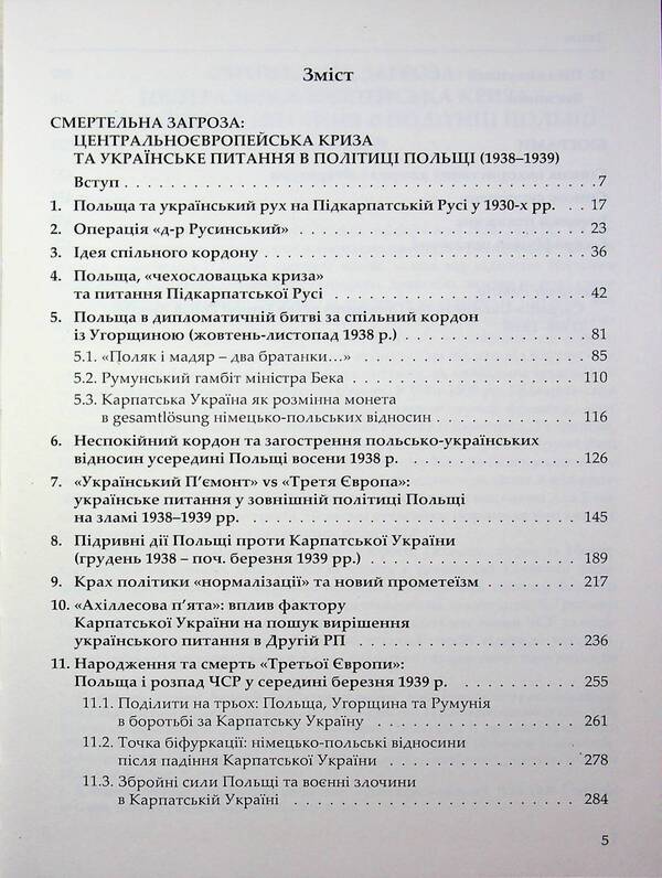Carpathian Ukraine in the documents of the Second Polish-Lithuanian Commonwealth (set of 2 books) / Карпатська Україна в документах Другої Речі Посполитої (комплект із 2-х книг) Александр Пагиря 9786177608867-6