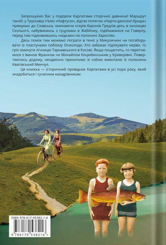 Carpathians. A brief history of travels / Карпати. Коротка історія мандрів Ирина Пустынникова 978-617-95382-1-6-2