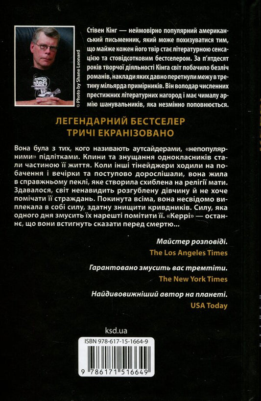 Carrie / Керрі Stepheni / Стівен Кінг 9786171516649-2