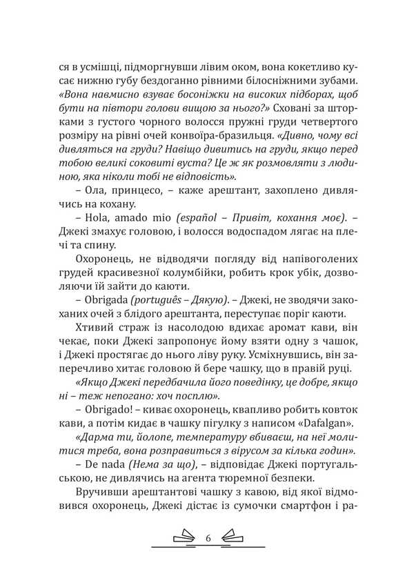 Carrier Of Emeralds / Перевізник смарагдів Vitaliy Peretyatko / Віталій Перетятко 9786175209868-6