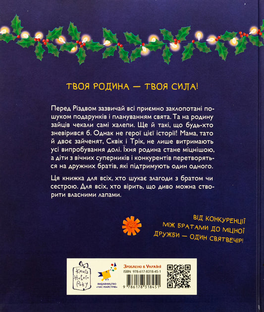 Carrot snowflakes / Морквяні сніжинки Неля Назарчук 9786178318451-2