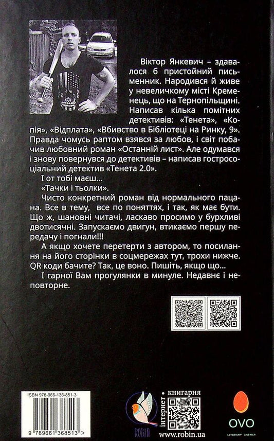 Cars and cars / Тачки і тьолки Виктор Янкевич 978-966-136-851-3-2