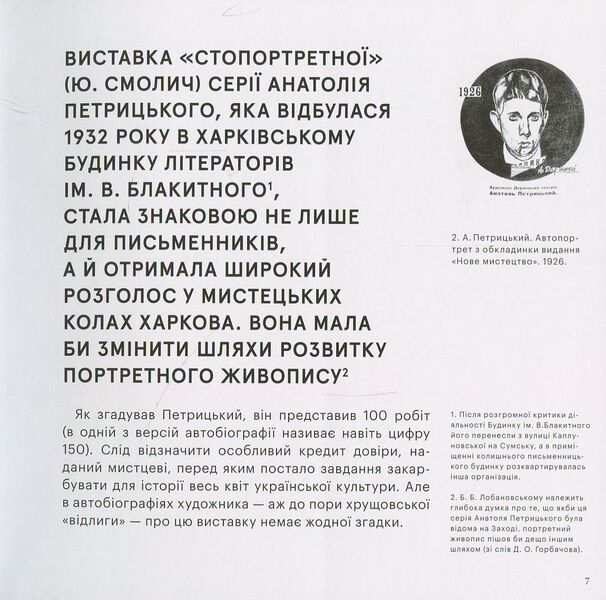 Carte Blanche by Anatoly Petrytskyi / Carte Blanche Анатоля Петрицького Татьяна Павлова 978-966-7845-99-5-5