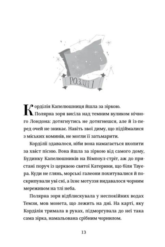 Cartographers - Картографи Tamzin Merchant - Торговець Тамзн 9786178566456-2