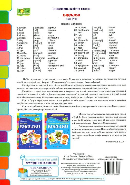 Cash register of letters. English. (46 cards). / Каса букв. English. (46 карток). -2