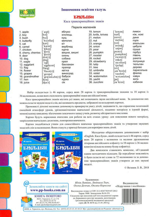 Cash register of transcription signs. English. (46 cards). / Каса транскрипційних знаків. English. (46 карток). -2