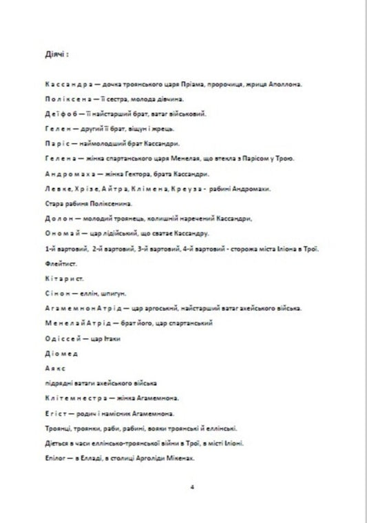 Cassandra / Кассандра Леся Украинка 978-617-8341-64-0-2