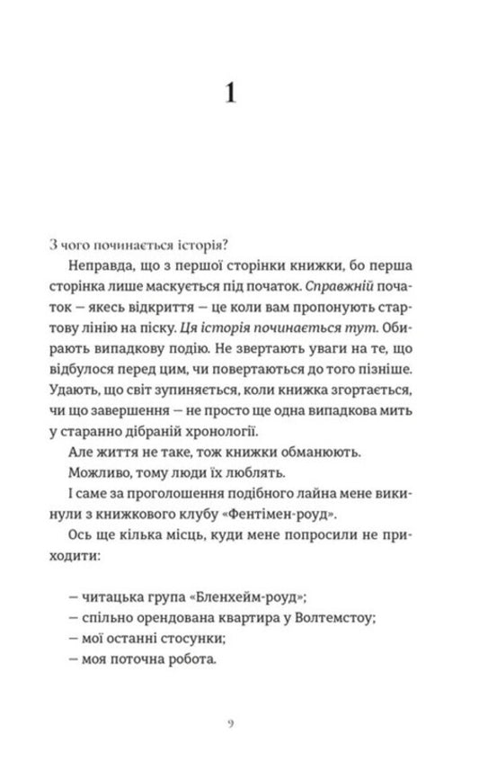 Cassandra complex / Комплекс Кассандри Холли Смайл 978-966-448-633-7-2