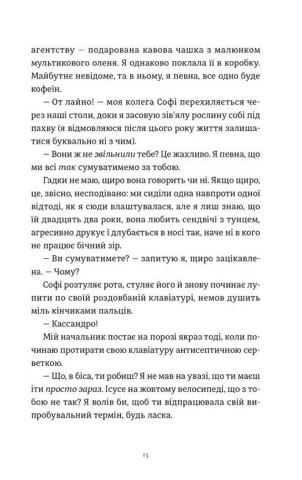 Cassandra complex / Комплекс Кассандри Холли Смайл 978-966-448-633-7-6