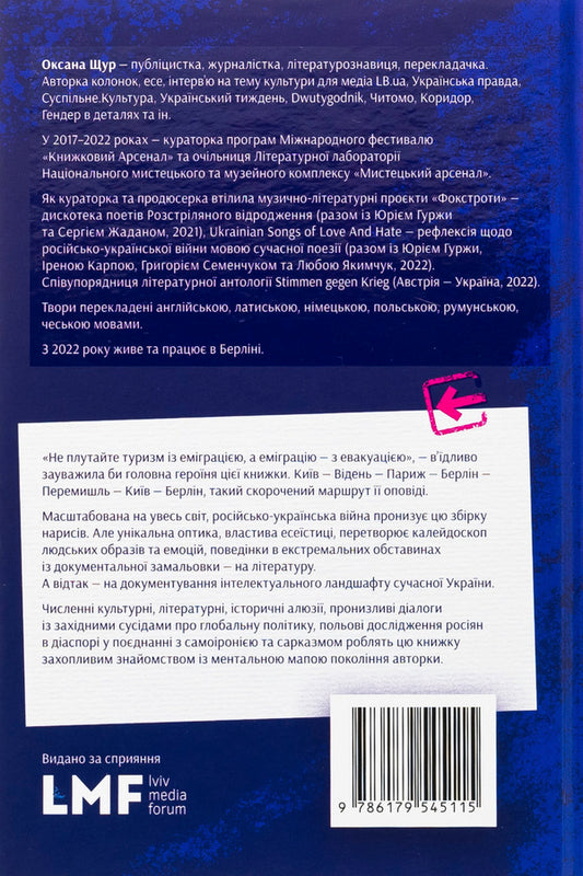 Cassandra is mistaken / Кассандра помиляється раз Оксана Щур 978-617-95451-1-5-2