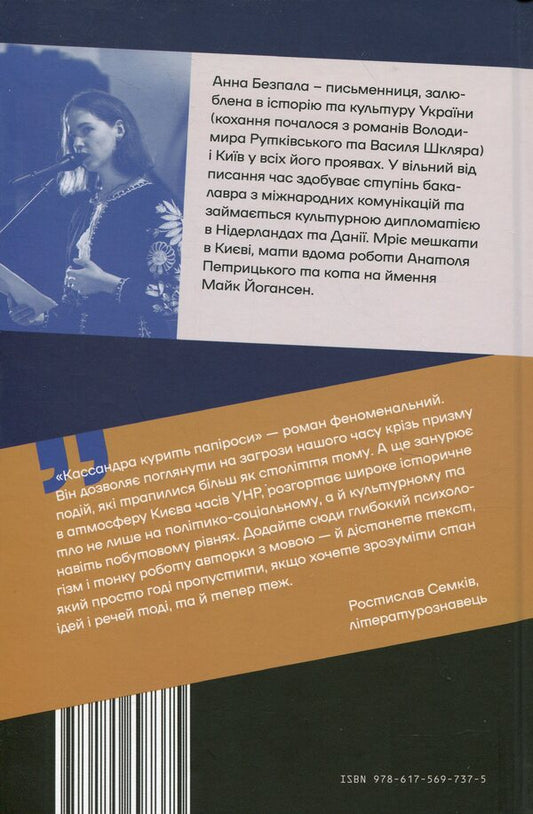 Cassandra smokes papyrus / Кассандра курить папіроси Анна Безпалая 978-617-569-737-5-2