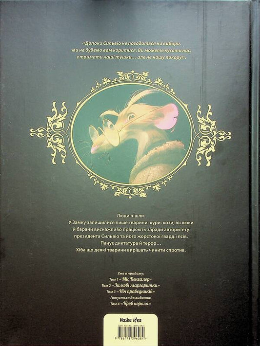 Castle of animals. Volume 3. Night of the righteous / Замок тварин. Том 3. Ніч праведників Ксавье Дорисон 978-617-8396-08-4-2