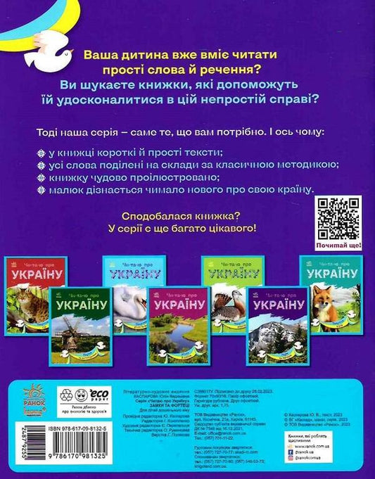 Castles And Fortresses / Замки та фортеці / Author not specified 9786170981325-2