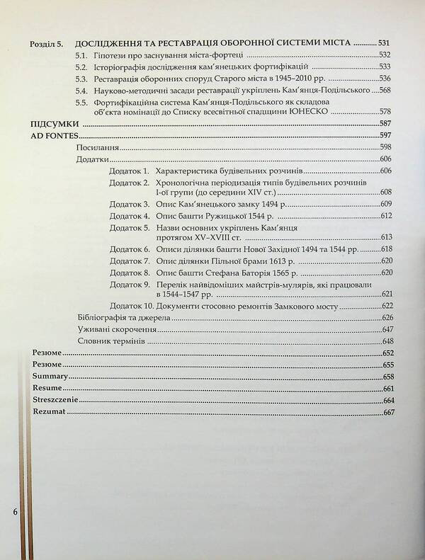 Castrum Camenecensis. Kamenets Fortress Late Antiquity - Early Modern Times - Castrum Camenecensis. Фортеця Камянець пзньоантичний ранньомодерний час Olga Plamenitskaya - Ольга Пламеницька 9786175391181-6