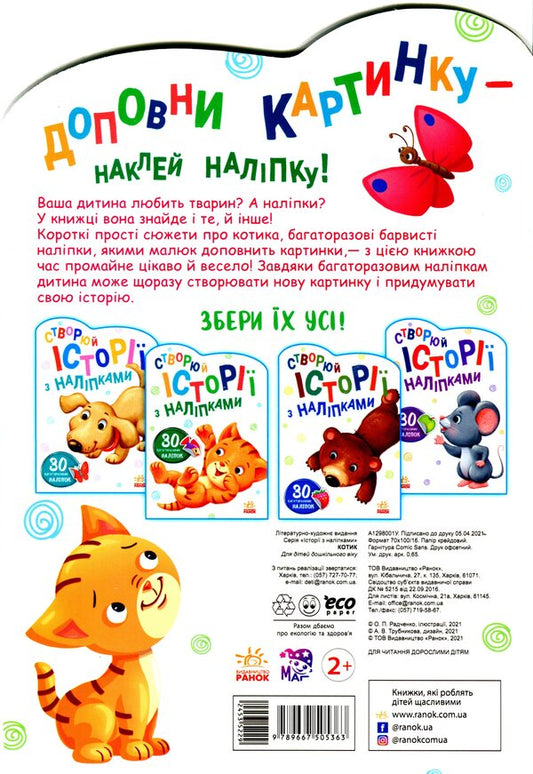 Cat / Котик 9789667505363-2