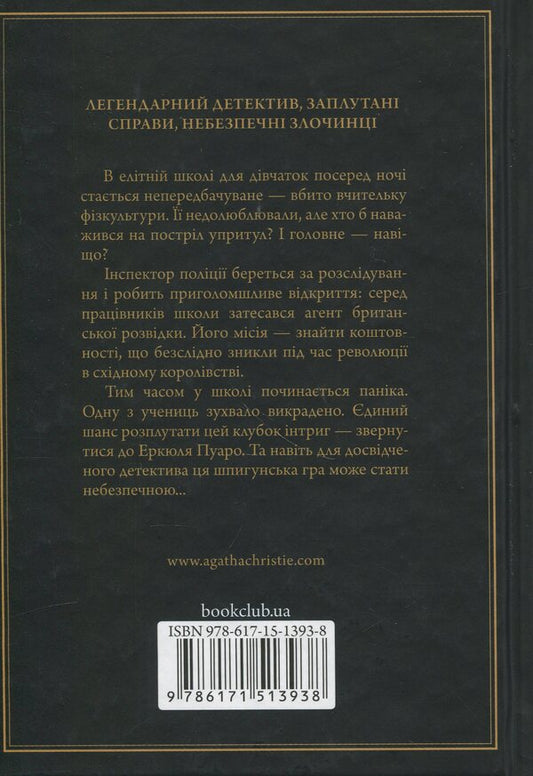 Cat Among Pigeons - Кт серед голубв Agatha Crysta - Агата Крст 9786171513938-2