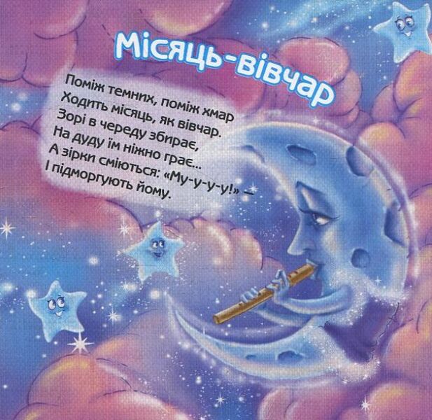 Cat Dreams / Котячі мрії Anna Osadko / Анна Осадко 9789664084571-3