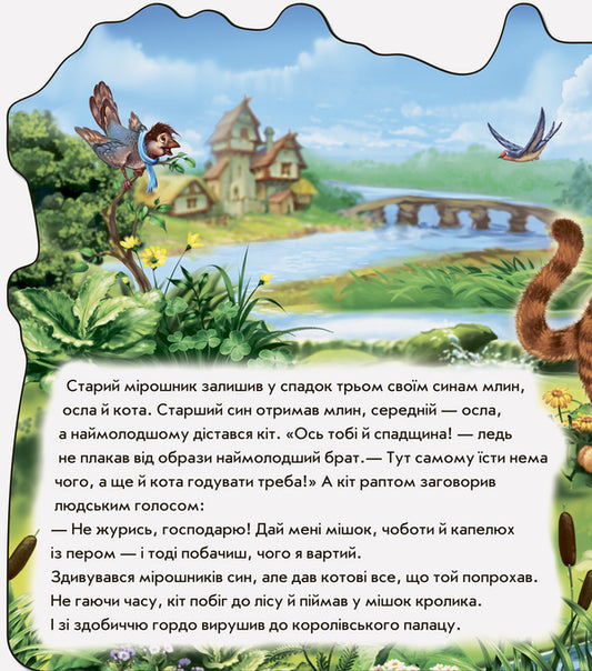 Cat in Boots / Кіт у чоботях Шарль Перро 9789667490287-2